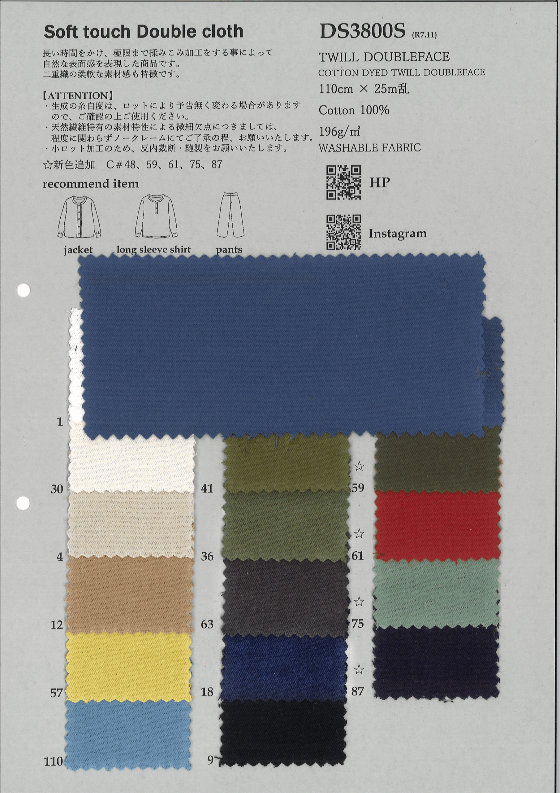 30/1二重織ツイル