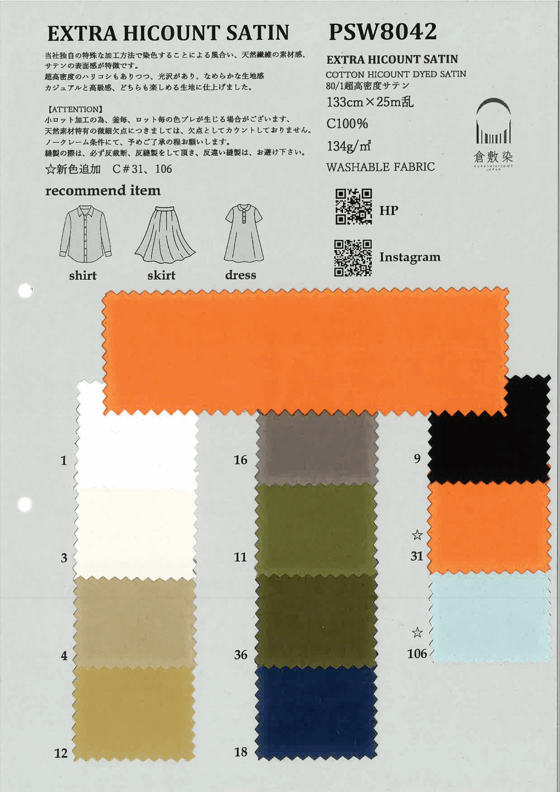 80/1超高密度サテン